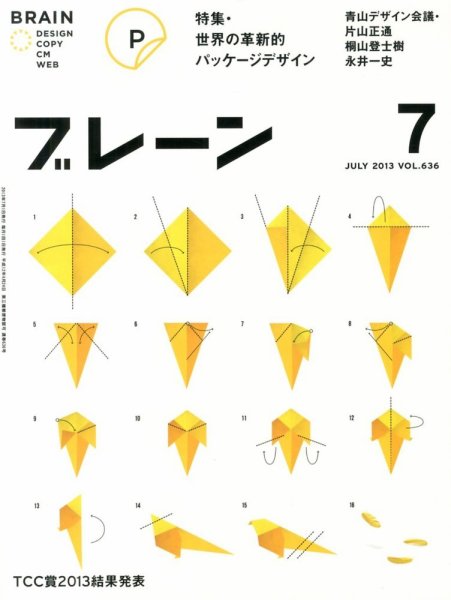 ブレーン 2013年7月号 (発売日2013年06月01日) 表紙