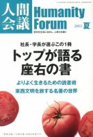 人間会議 2013年夏号 (発売日2013年06月05日) 表紙