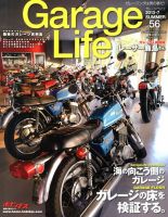 Garage Life（ガレージライフ） vol.56 表紙