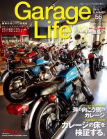 Garage Life（ガレージライフ） vol.56 (発売日2013年06月01日) 表紙