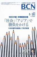 週刊BCN Vol.1481 (発売日2013年05月20日) 表紙