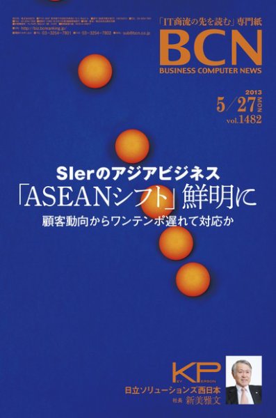 週刊BCN Vol.1482 (発売日2013年05月27日) 表紙