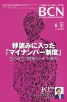 週刊BCN Vol.1483 (発売日2013年06月03日) 表紙