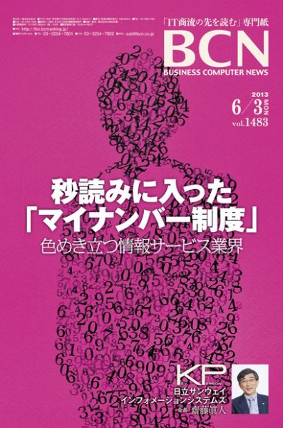 週刊BCN Vol.1483 (発売日2013年06月03日) 表紙