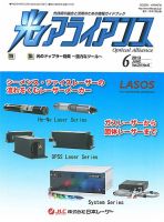 光アライアンス 2013年6月号 (発売日2013年06月01日) 表紙