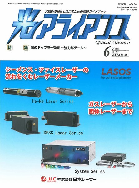 光アライアンス 2013年6月号 (発売日2013年06月01日) 表紙