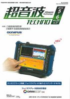 超音波テクノ 2013年5・6月号 表紙