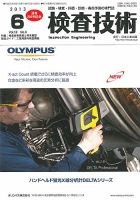 検査技術 2013年6月号 表紙