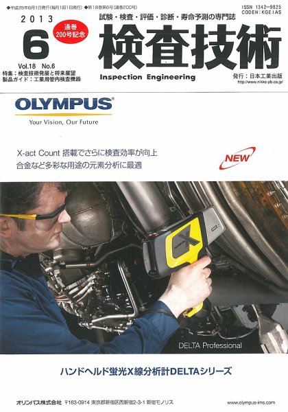 検査技術 2013年6月号 (発売日2013年06月01日) 表紙