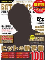 日経エンタテインメント！ 7月号 表紙