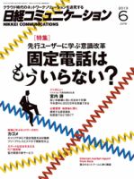 日経コミュニケーション 6月号　No.593 (発売日2013年06月01日) 表紙