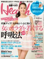 日経ヘルス 7月号 表紙