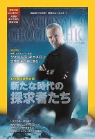 ナショナル ジオグラフィック日本版 6月号 (発売日2013年05月30日) 表紙