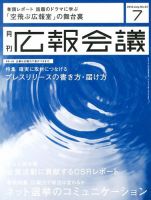 広報会議 2013年7月号 表紙