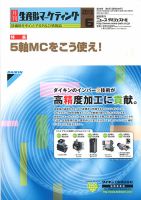 月刊生産財マーケティング 表紙
