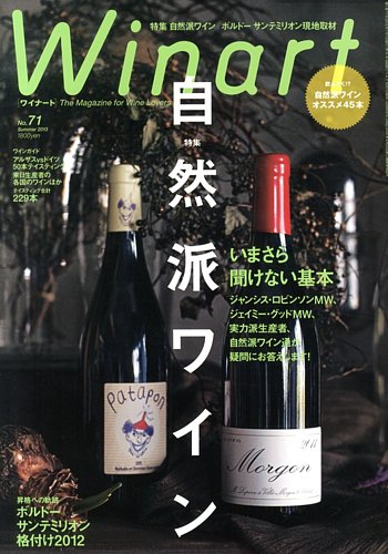 ワイナート(Winart) 第71号 (発売日2013年06月05日) | 雑誌/定期