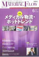 月刊マテリアルフロー 6月号 表紙