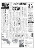 The Bunka News 2013年05月13日発売号 表紙