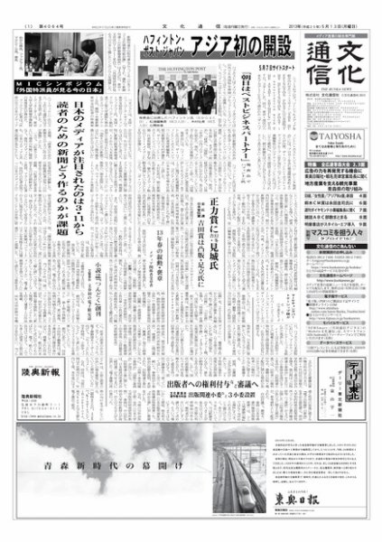 The Bunka News 2013年05月13日発売号 表紙