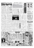 The Bunka News 2013年05月20日発売号 表紙
