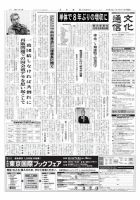 The Bunka News 2013年05月27日発売号 表紙