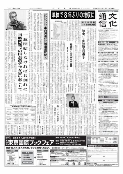 The Bunka News 2013年05月27日発売号 表紙