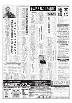 The Bunka News 2013年05月27日発売号 表紙