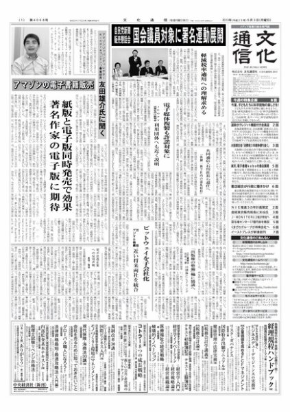 The Bunka News 2013年06月03日発売号 表紙