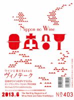 Vinotheque(ヴィノテーク) 2013年6月号 (発売日2013年06月01日) 表紙