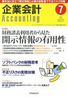 企業会計 7月号 表紙