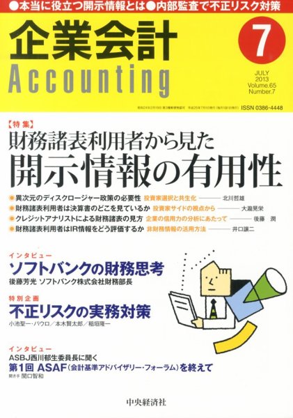 企業会計 7月号 (発売日2013年06月04日) 表紙