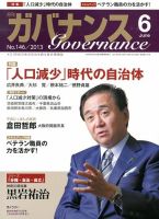 月刊　ガバナンス 6月号 表紙