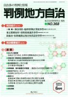 判例地方自治 6月号 表紙