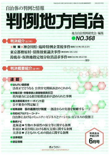 判例地方自治 6月号 (発売日2013年06月01日) 表紙