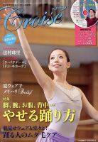 クロワゼ vol.51 表紙