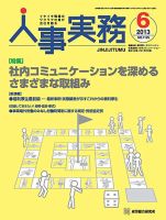 人事の地図 2013年6月号 (発売日2013年06月01日) 表紙