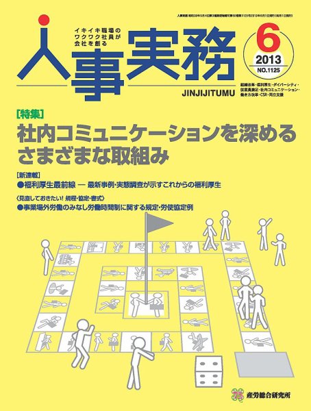 人事の地図 2013年6月号 (発売日2013年06月01日) 表紙