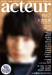 acteur（アクチュール） 7/5号 (発売日2013年06月05日) 表紙