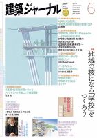 建築ジャーナル 2013年6月号 表紙