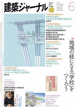建築ジャーナル 2013年6月号 (発売日2013年06月01日) 表紙
