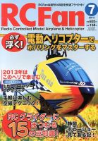 RCFan 7月号 (発売日2013年06月04日) 表紙