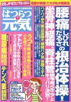はつらつ元気 7月号 (発売日2013年06月01日) 表紙