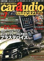 car audio magazine（カーオーディオマガジン） 7月号 (発売日2013年05月30日) 表紙