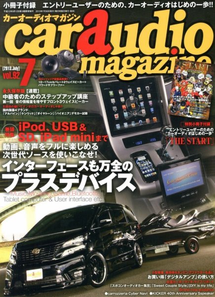 car audio magazine（カーオーディオマガジン） 7月号 (発売日2013年05月30日) 表紙