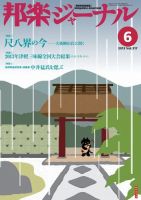 邦楽ジャーナル 317号 表紙