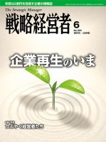 戦略経営者 320号 (発売日2013年06月01日) 表紙
