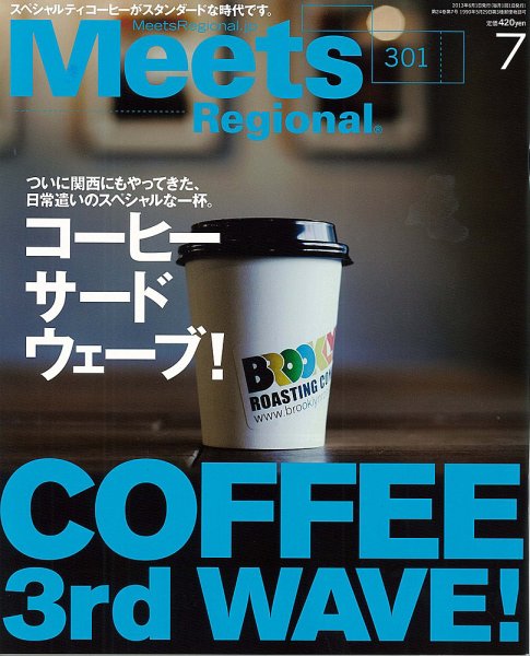Meets Regional（ミーツリージョナル） 2013年7月号 (発売日2013年06月01日) 表紙