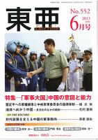 東亜 表紙
