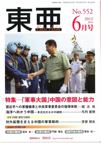 東亜 2013年06月01日発売号 表紙
