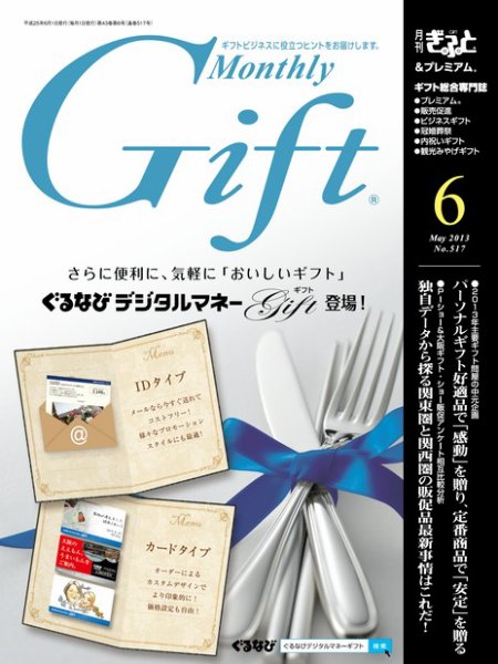 月刊ぎふと PREMIUM 6月号 (発売日2013年06月01日) 表紙